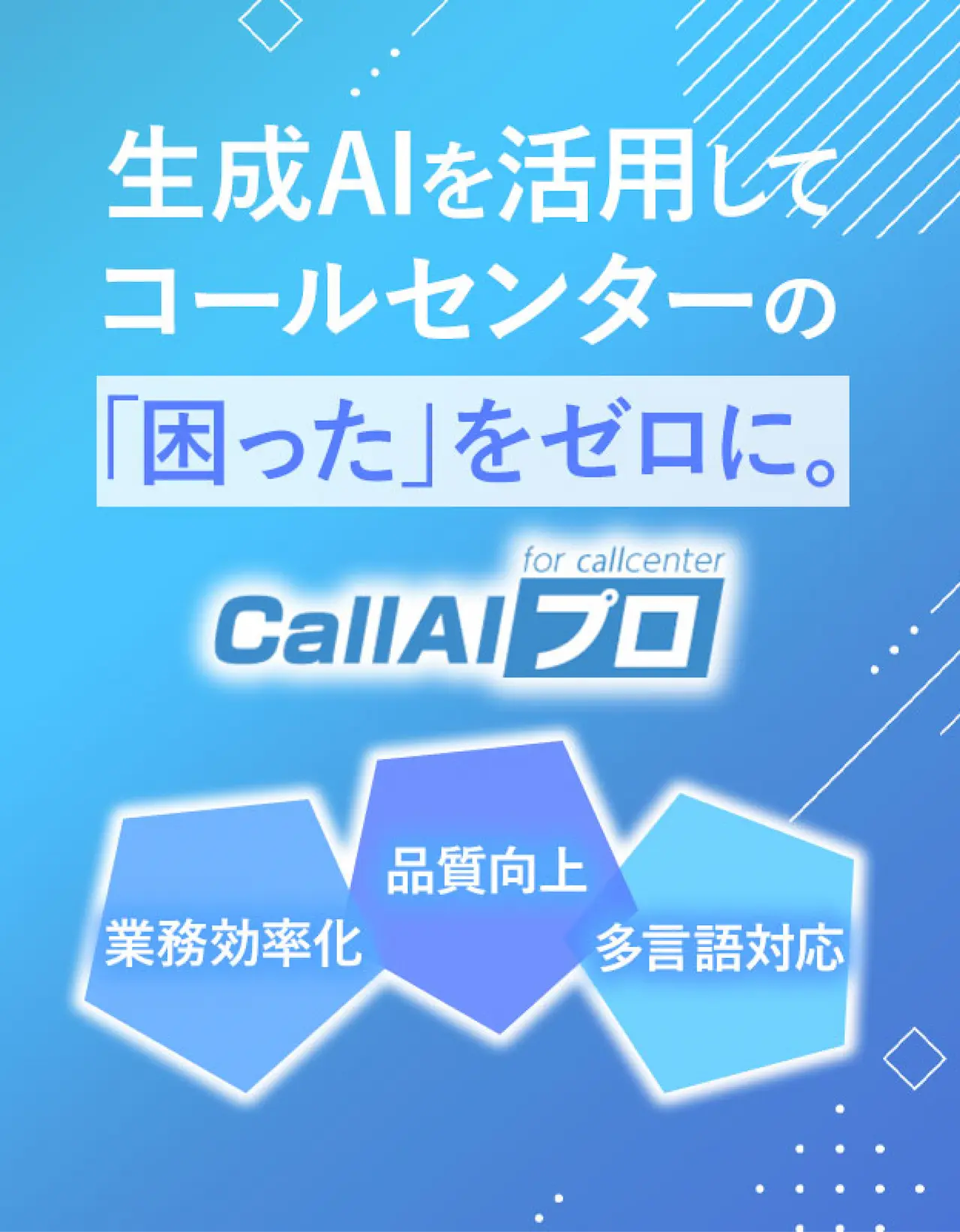Call AI プロ